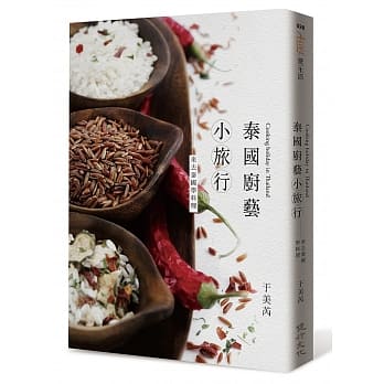 泰国厨艺小旅行：来去泰国学料理 pdf epub mobi 电子书 下载