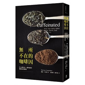 无所不在的咖啡因：史上最合法、最有气质、最普及的药物 pdf epub mobi 电子书 下载