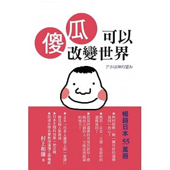 傻瓜可以改变世界 pdf epub mobi 电子书 下载