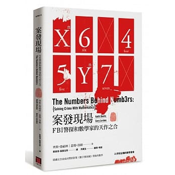 案发现场：FBI警探和数学家的天作之合 pdf epub mobi 电子书 下载