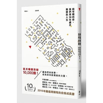 时间教会我们的事：给年轻的你，我们用30年岁月验证的人生 pdf epub mobi 电子书 下载