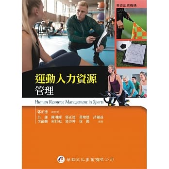 运动人力资源管理 pdf epub mobi 电子书 下载