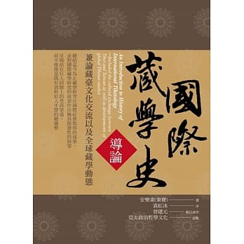 国际藏学史导论 pdf epub mobi 电子书 下载
