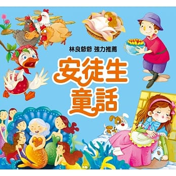 世界经典童话：安徒生童话 pdf epub mobi 电子书 下载