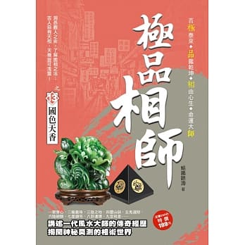 极品相师之13：国色天香 pdf epub mobi 电子书 下载