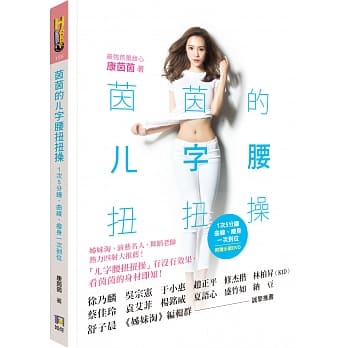 茵茵的ㄦ字腰扭扭操：1次5分钟，曲线、瘦身一次到位（附赠示范DVD） pdf epub mobi 电子书 下载