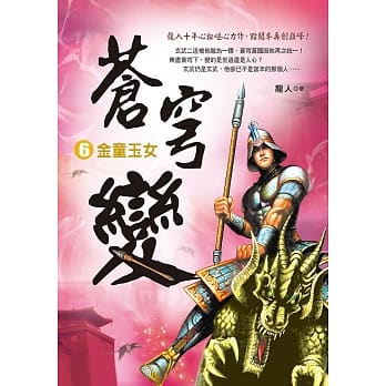 苍穹变6：金童玉女 pdf epub mobi 电子书 下载
