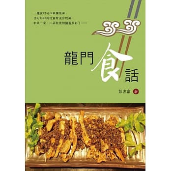 龙门食话 pdf epub mobi 电子书 下载