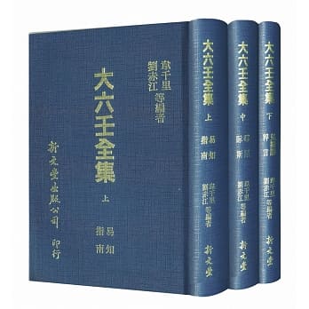 大六壬全集(精3册) pdf epub mobi 电子书 下载