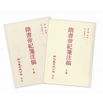 隋书帝纪笺注稿(上下册) pdf epub mobi 电子书 下载