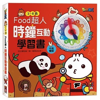 时钟互动学习书：FOOD超人(新版) pdf epub mobi 电子书 下载