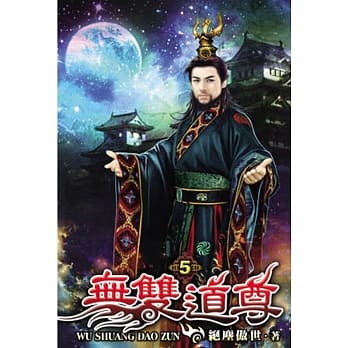 无双道尊05 pdf epub mobi 电子书 下载