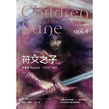 符文之子：冬霜剑（卷四）爱藏版 完 pdf epub mobi 电子书 下载