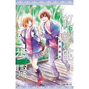 初恋的步骤(全) pdf epub mobi 电子书 下载