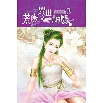 异世之荒唐神医03 pdf epub mobi 电子书 下载