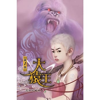 大猿王01 pdf epub mobi 电子书 下载