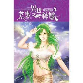 异世之荒唐神医04 pdf epub mobi 电子书 下载