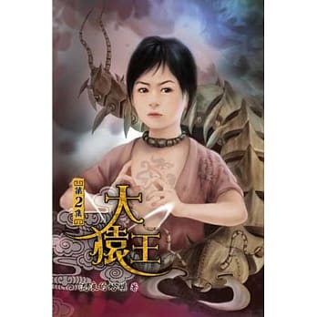大猿王02 pdf epub mobi 电子书 下载