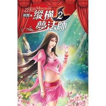 纵横梦法师02 pdf epub mobi 电子书 下载