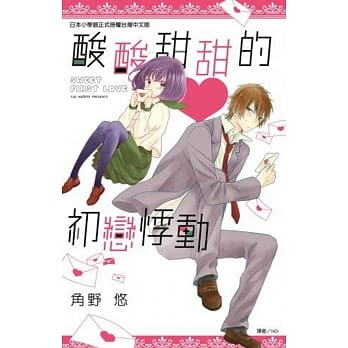 酸酸甜甜的初恋悸动(全) pdf epub mobi 电子书 下载