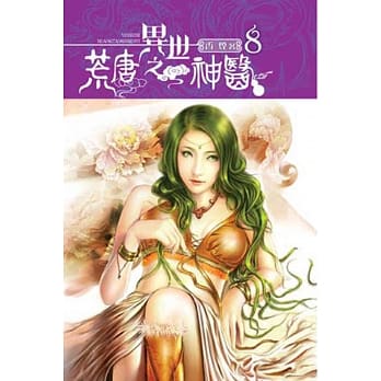 异世之荒唐神医08 pdf epub mobi 电子书 下载