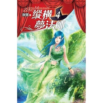 纵横梦法师04 pdf epub mobi 电子书 下载