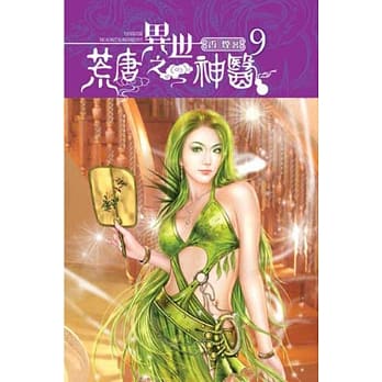 异世之荒唐神医09 pdf epub mobi 电子书 下载