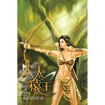 大猿王05 pdf epub mobi 电子书 下载
