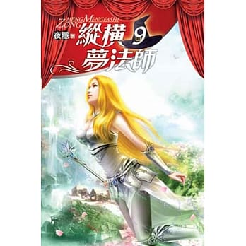 纵横梦法师09 pdf epub mobi 电子书 下载