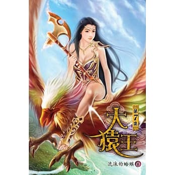 大猿王07 pdf epub mobi 电子书 下载