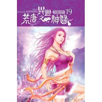 异世之荒唐神医19 pdf epub mobi 电子书 下载