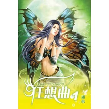 狂想曲01 pdf epub mobi 电子书 下载