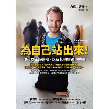 为自己站出来！：你可以克服霸凌，以及其他压迫你的事 pdf epub mobi 电子书 下载