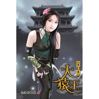 大猿王13 pdf epub mobi 电子书 下载