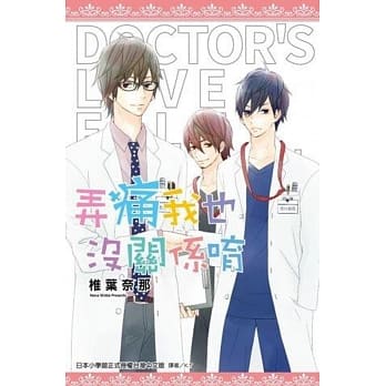 弄痛我也没关系唷(全) pdf epub mobi 电子书 下载