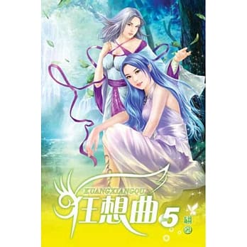 狂想曲05 pdf epub mobi 电子书 下载