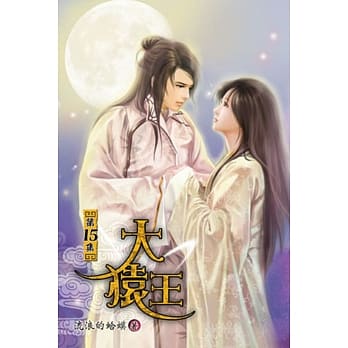 大猿王15完 pdf epub mobi 电子书 下载