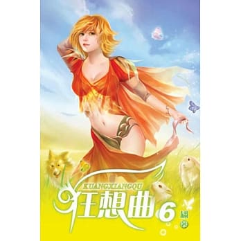 狂想曲06 pdf epub mobi 电子书 下载