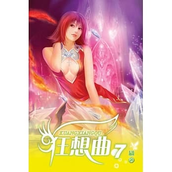狂想曲07 pdf epub mobi 电子书 下载