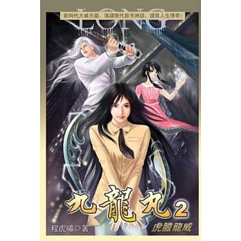 九龙丸02 pdf epub mobi 电子书 下载