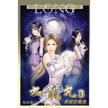 九龙丸03 pdf epub mobi 电子书 下载