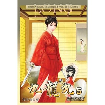 九龙丸05 pdf epub mobi 电子书 下载