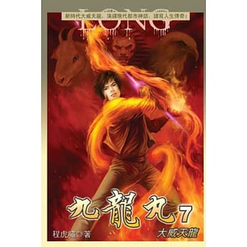 九龙丸07 pdf epub mobi 电子书 下载