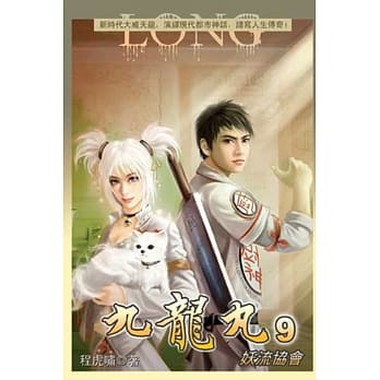 九龙丸09 pdf epub mobi 电子书 下载