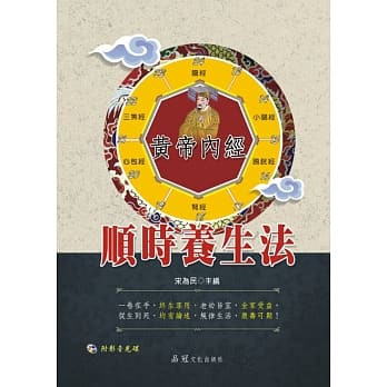 黄帝内经顺时养生法(附VCD) pdf epub mobi 电子书 下载