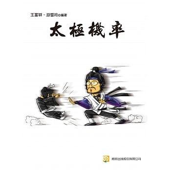 太极机率 pdf epub mobi 电子书 下载