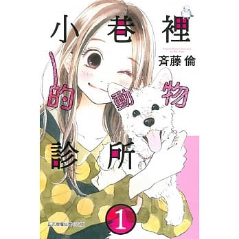 小巷里的动物诊所 1 pdf epub mobi 电子书 下载