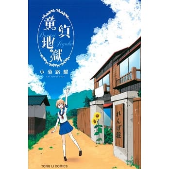 童贞地狱 全 pdf epub mobi 电子书 下载