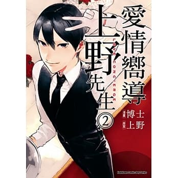 爱情向导上野先生 02 pdf epub mobi 电子书 下载