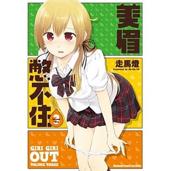 美眉憋不住 03 pdf epub mobi 电子书 下载